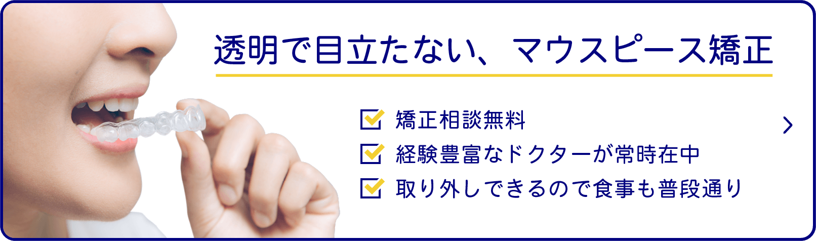 マウスピース矯正｜都島の歯医者